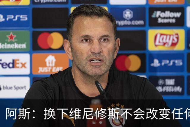 阿斯：换下维尼修斯不会改变任何事情，穆里尼奥对他依然信任